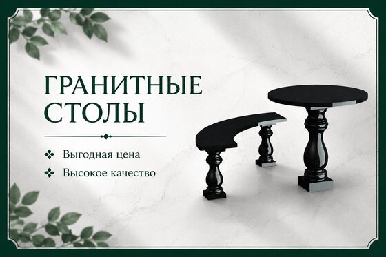 Столы и лавки